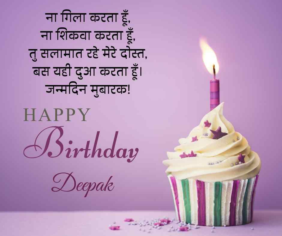 happy birthday deepak status download