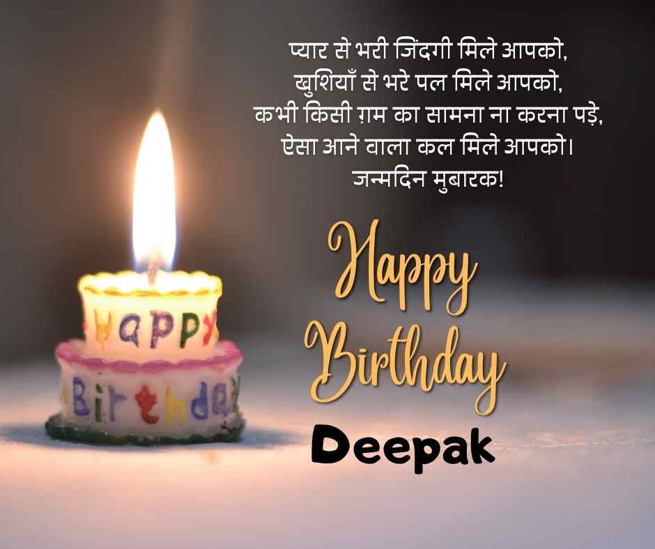 happy birthday deepak ji