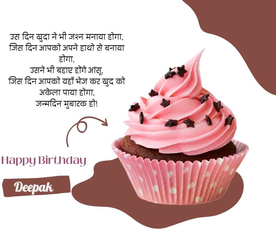 happy birthday deepak wishes