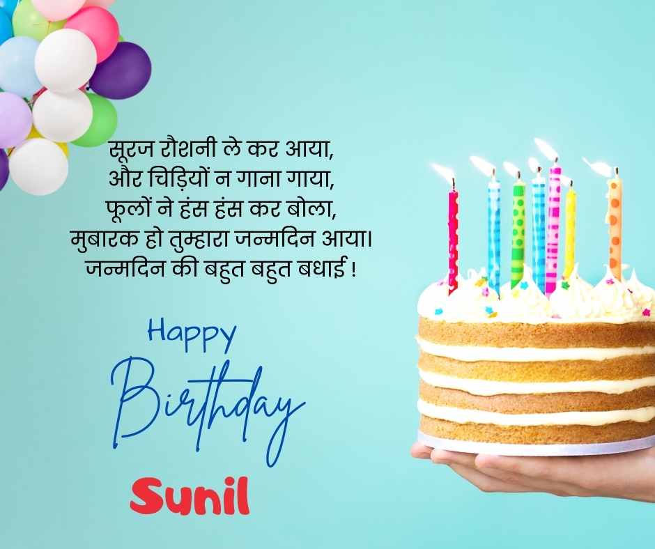 happy birthday sunil