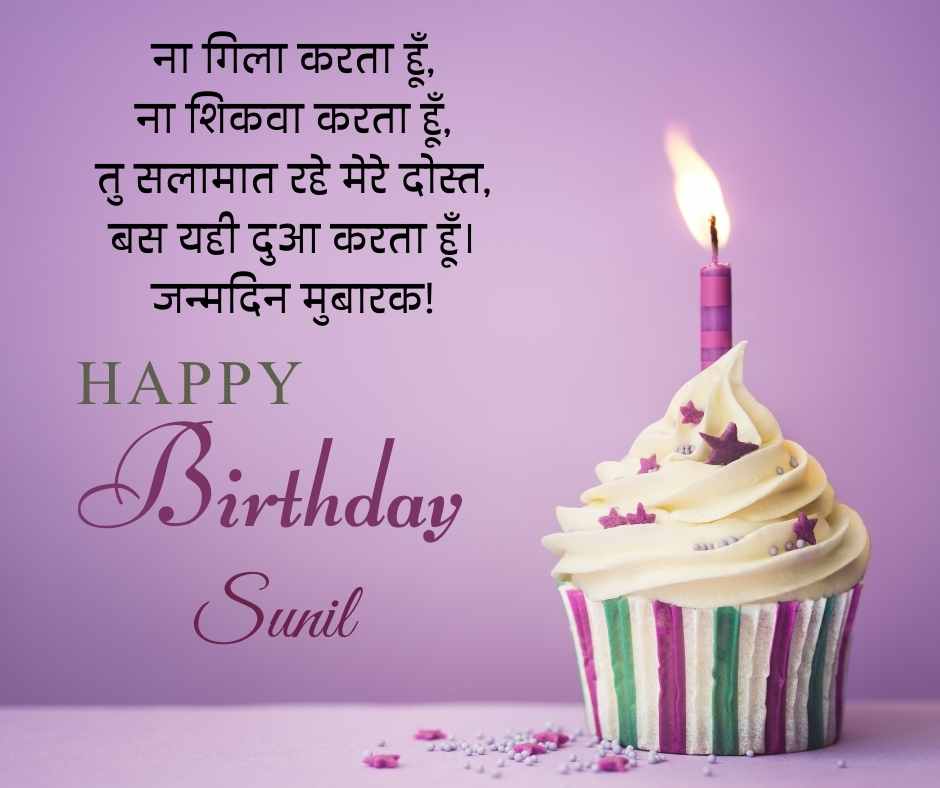 happy birthday cake sunil
