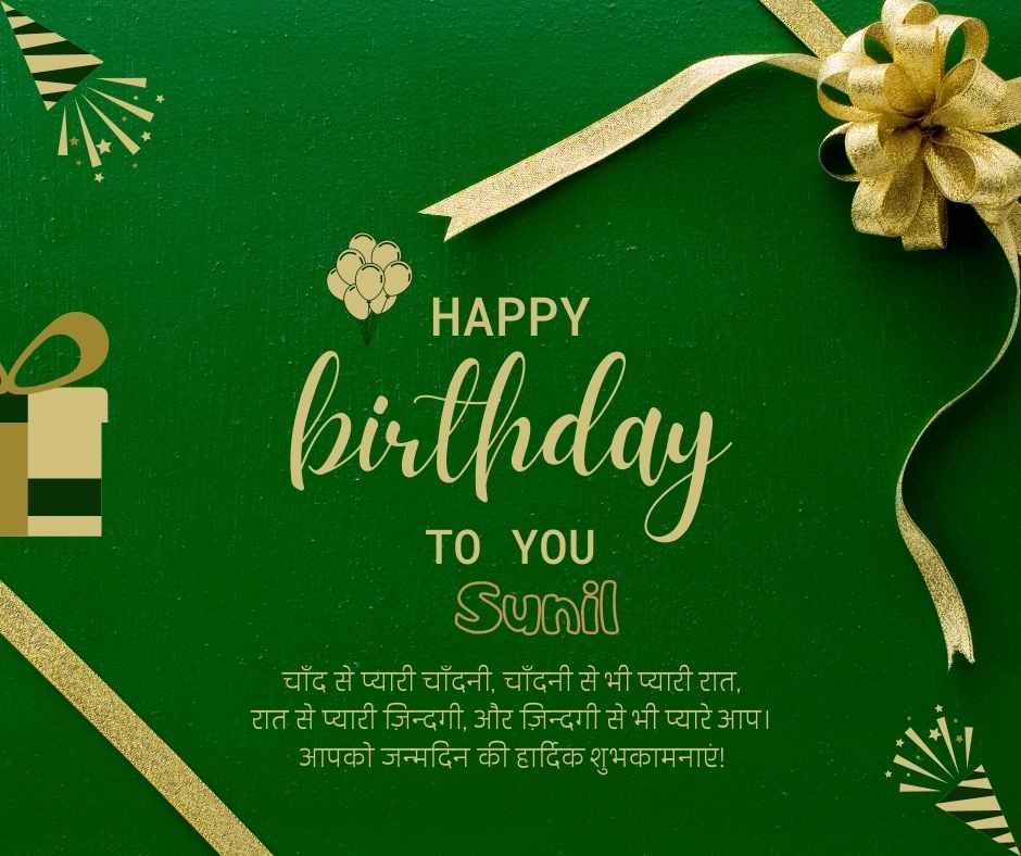 happy birthday sunil bhai