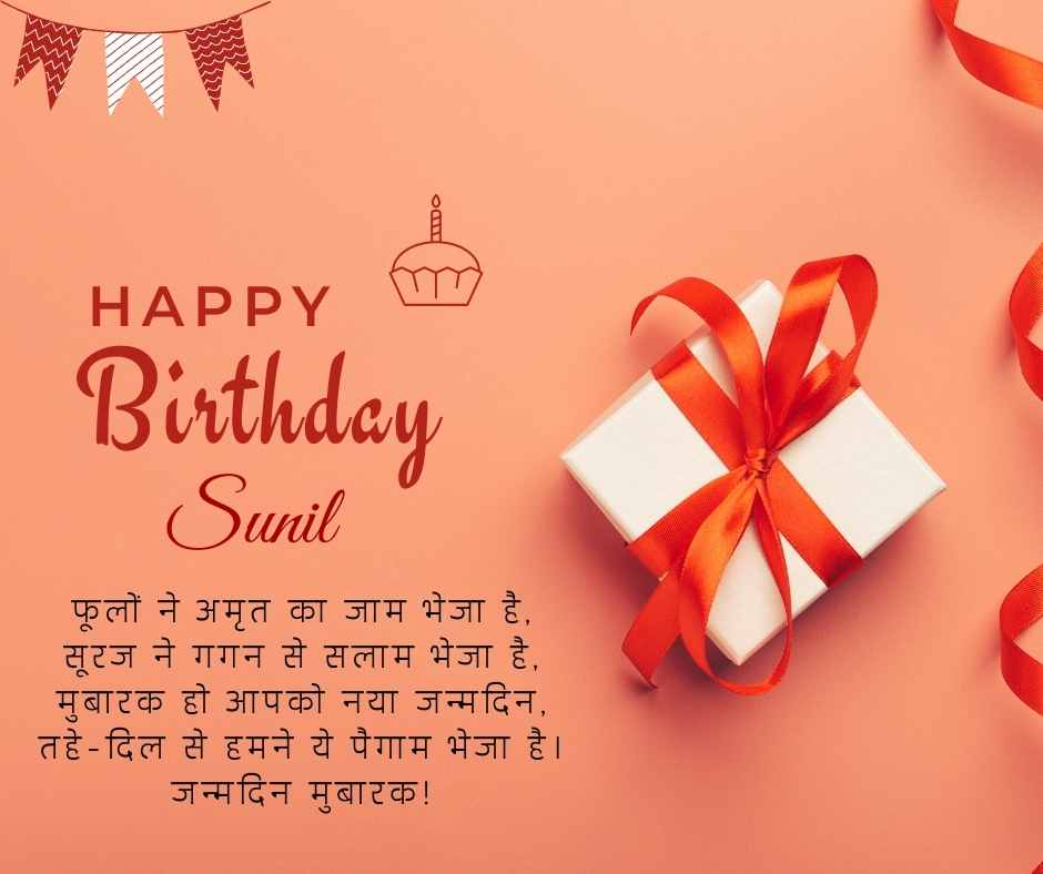 happy birthday sunil gif
