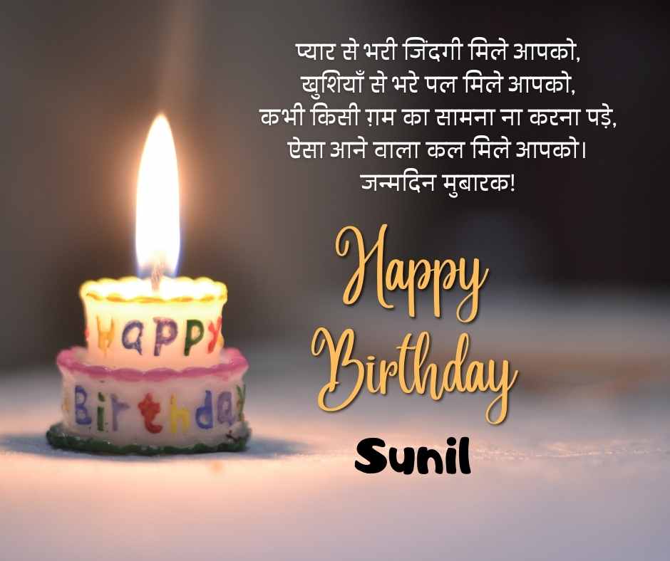 happy birthday sunil quotes