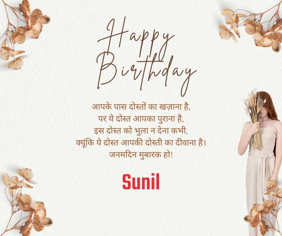 happy birthday sunil status
