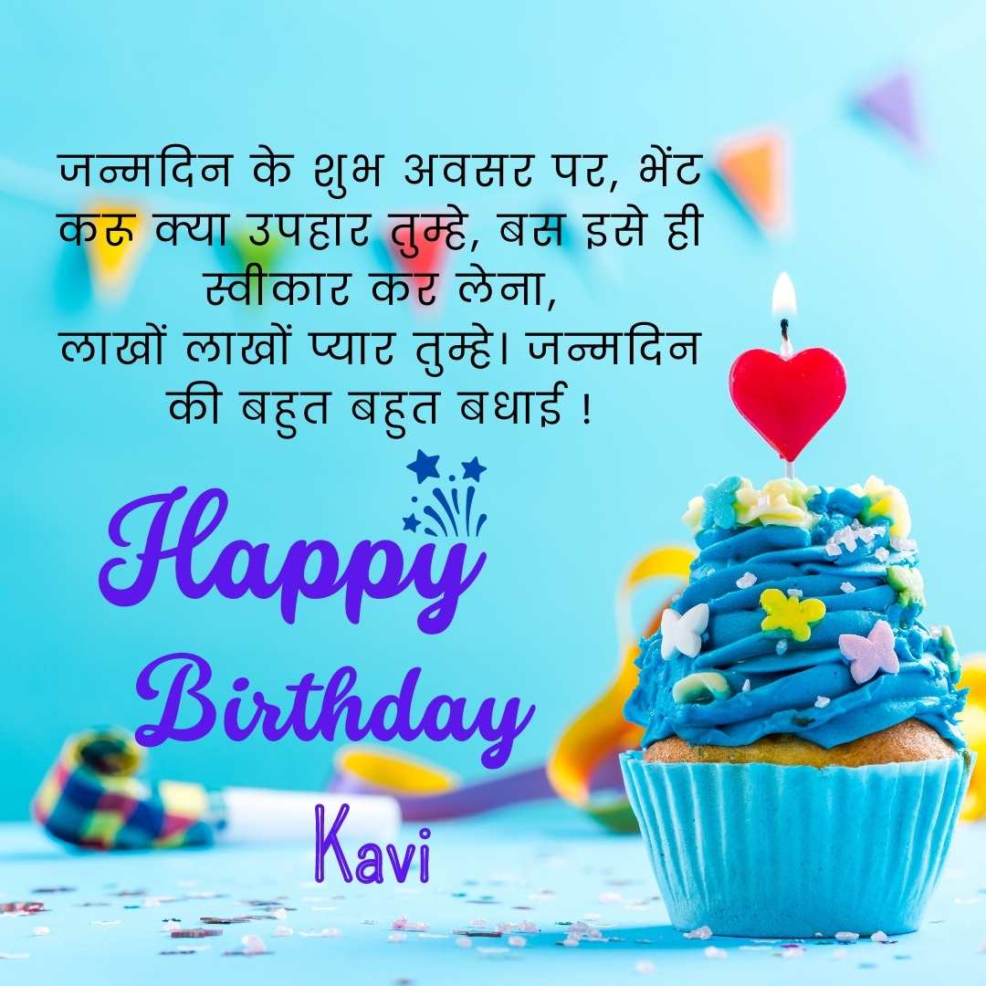 Happy Birthday Kavi Cake Images And shayari