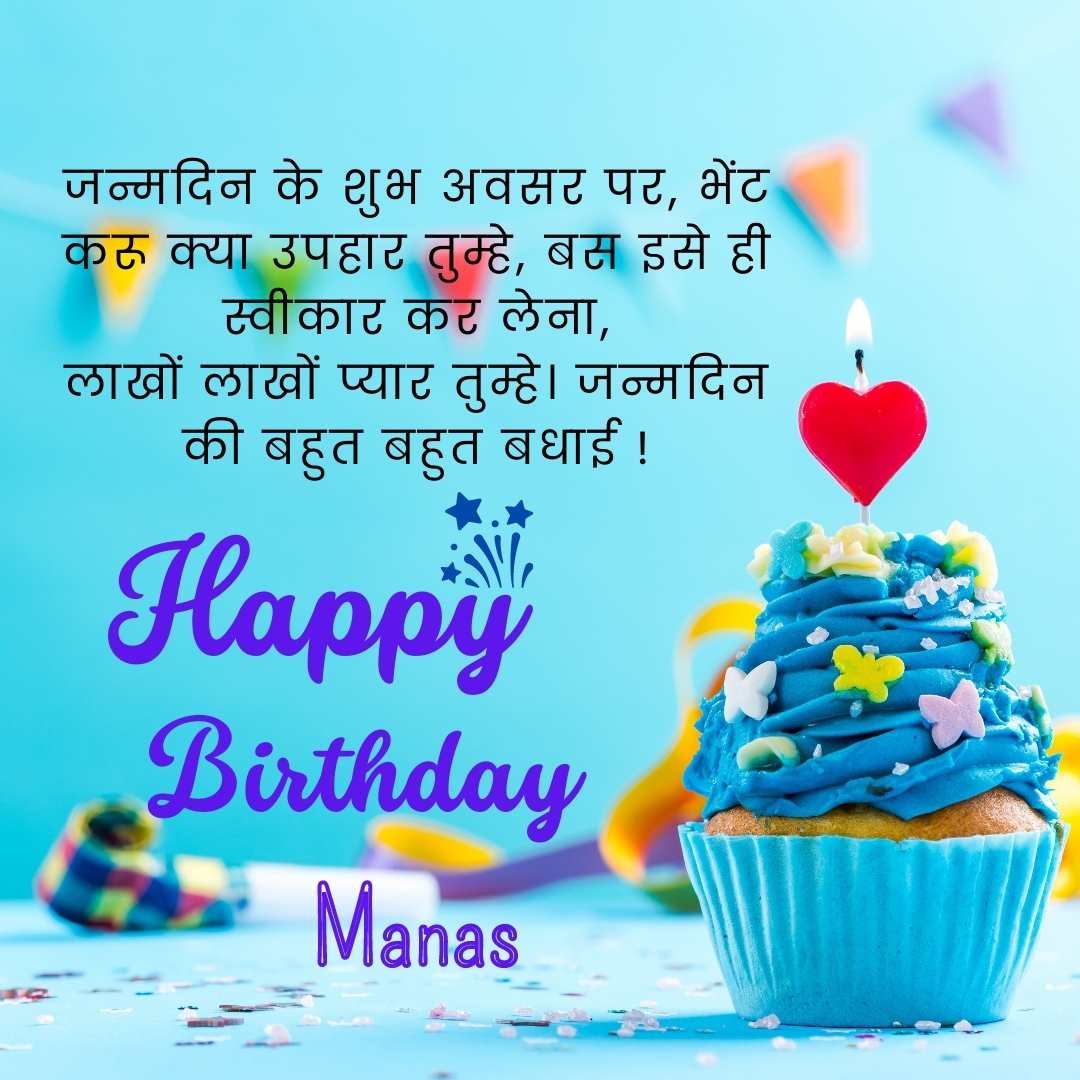 Happy Birthday Manas Cake Images And shayari
