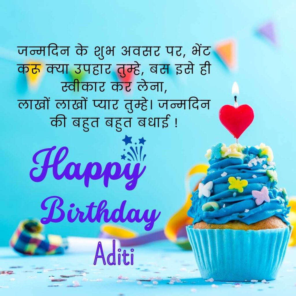 100+ HD Happy Birthday Aditi Cake Images And shayari