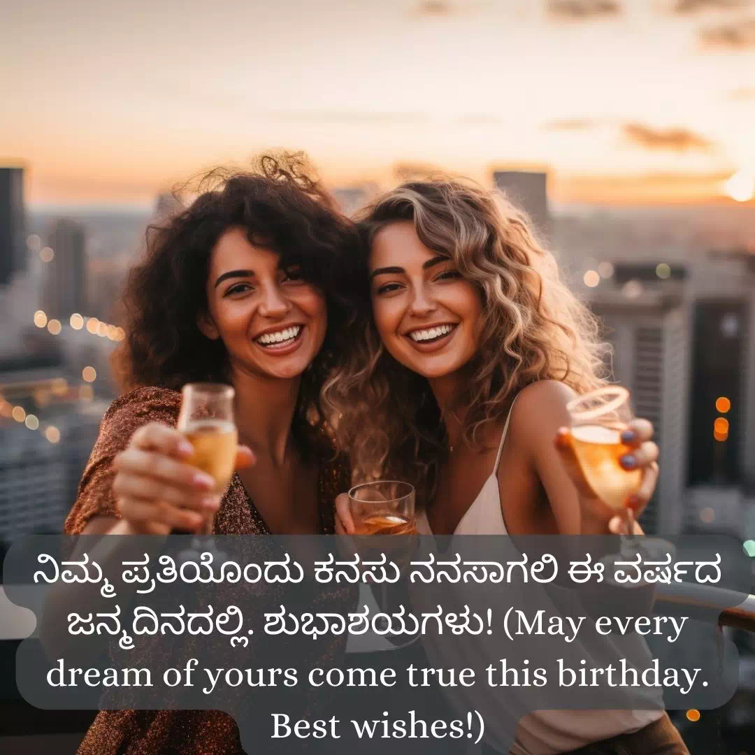 Birthday Wishes For Friends In Kannada 11