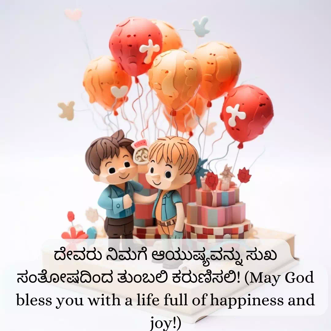 Birthday Wishes For Friends In Kannada 2