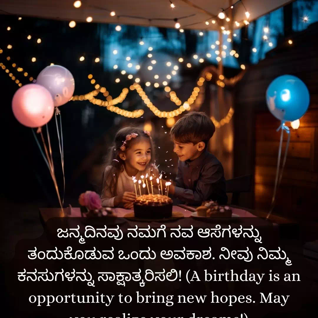 Birthday Wishes For Friends In Kannada 7