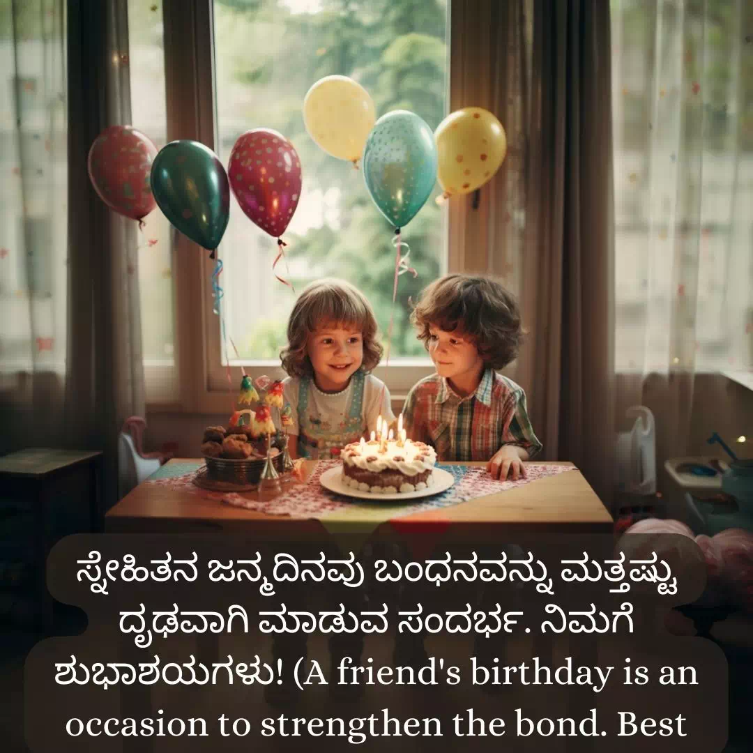 Birthday Wishes For Friends In Kannada 8