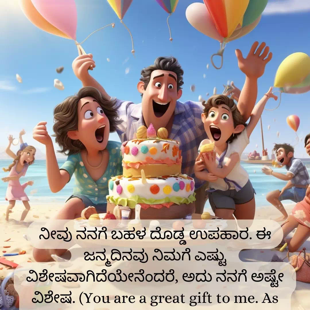 Birthday Wishes For Friends In Kannada 9