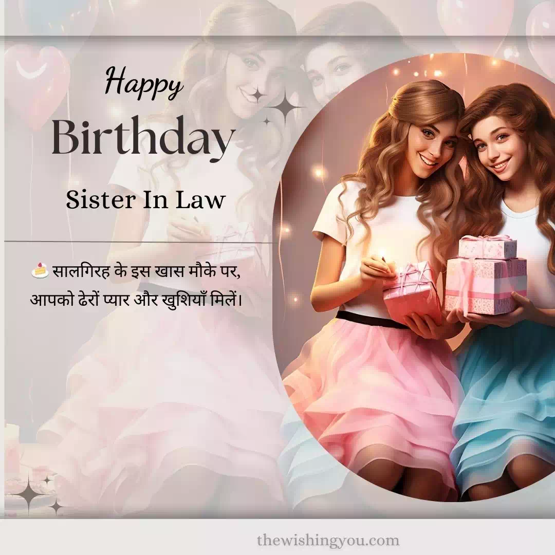 100-birthday-wishes-and-images-for-sister-in-law-in-hindi