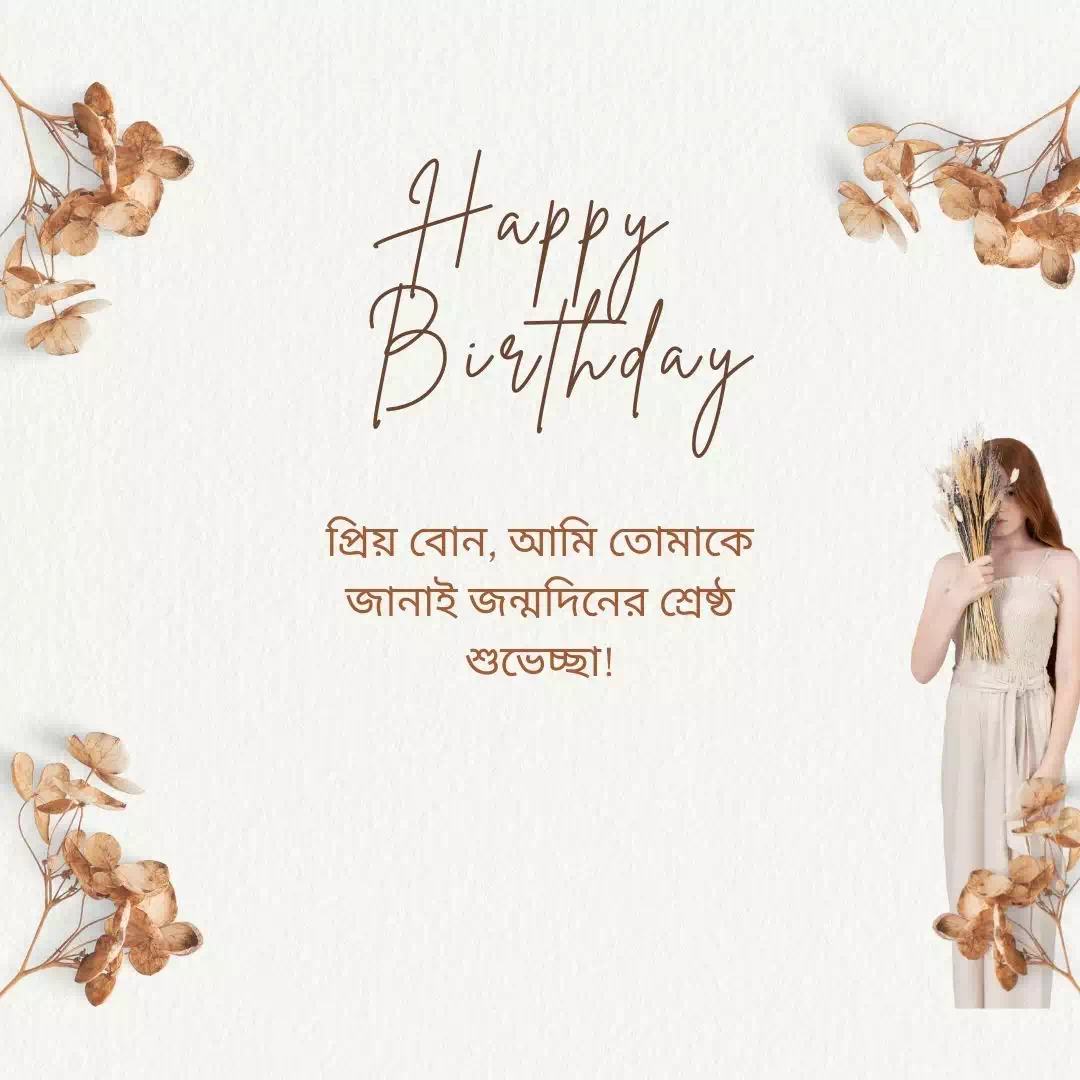 100-birthday-wishes-for-sister-in-bangla