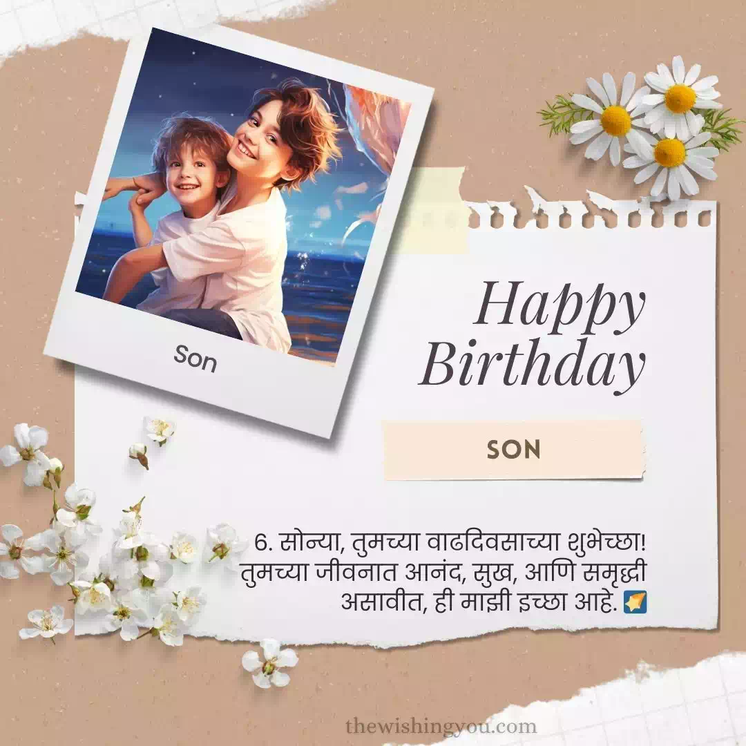 100-birthday-wishes-for-son-in-marathi