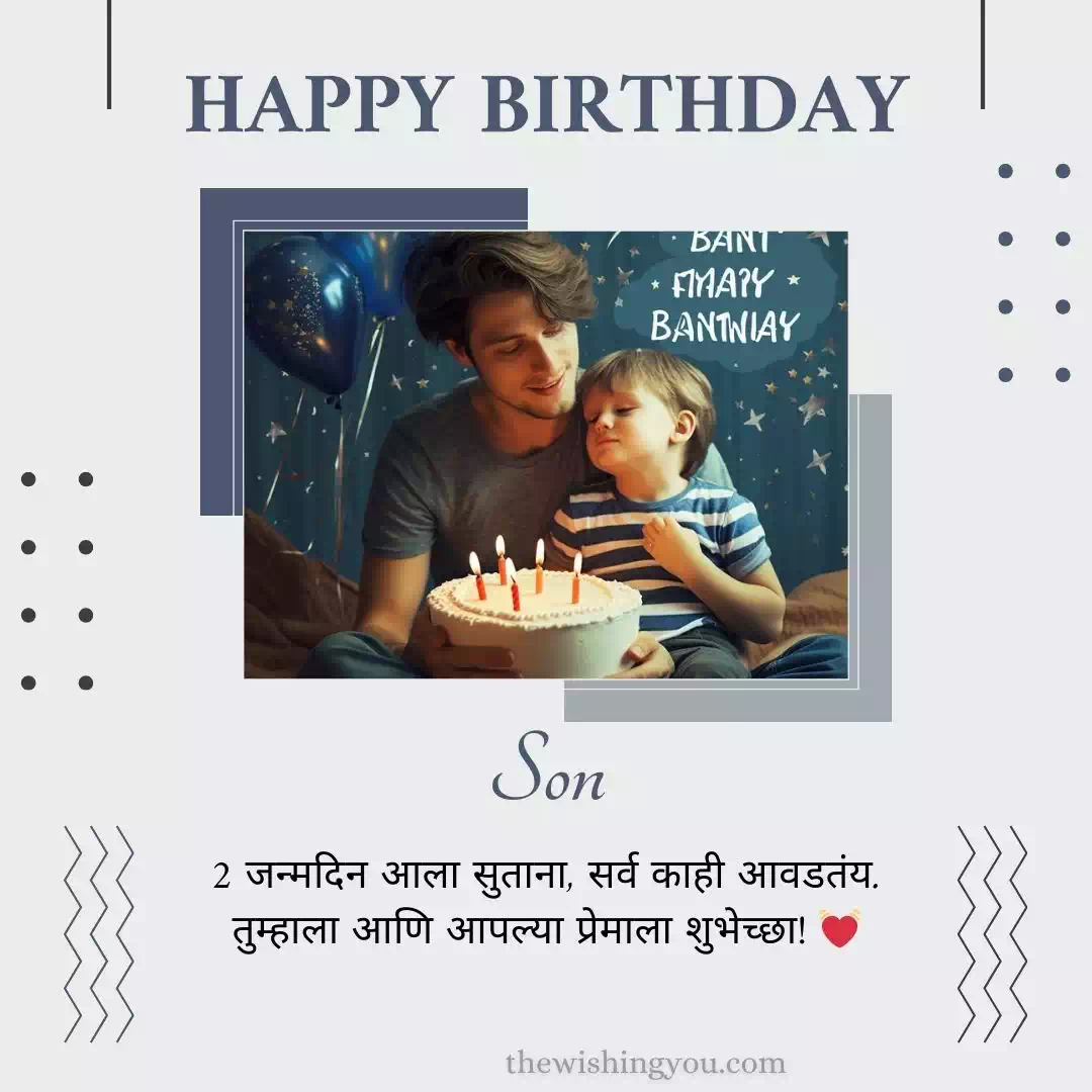 100-birthday-wishes-for-son-in-marathi