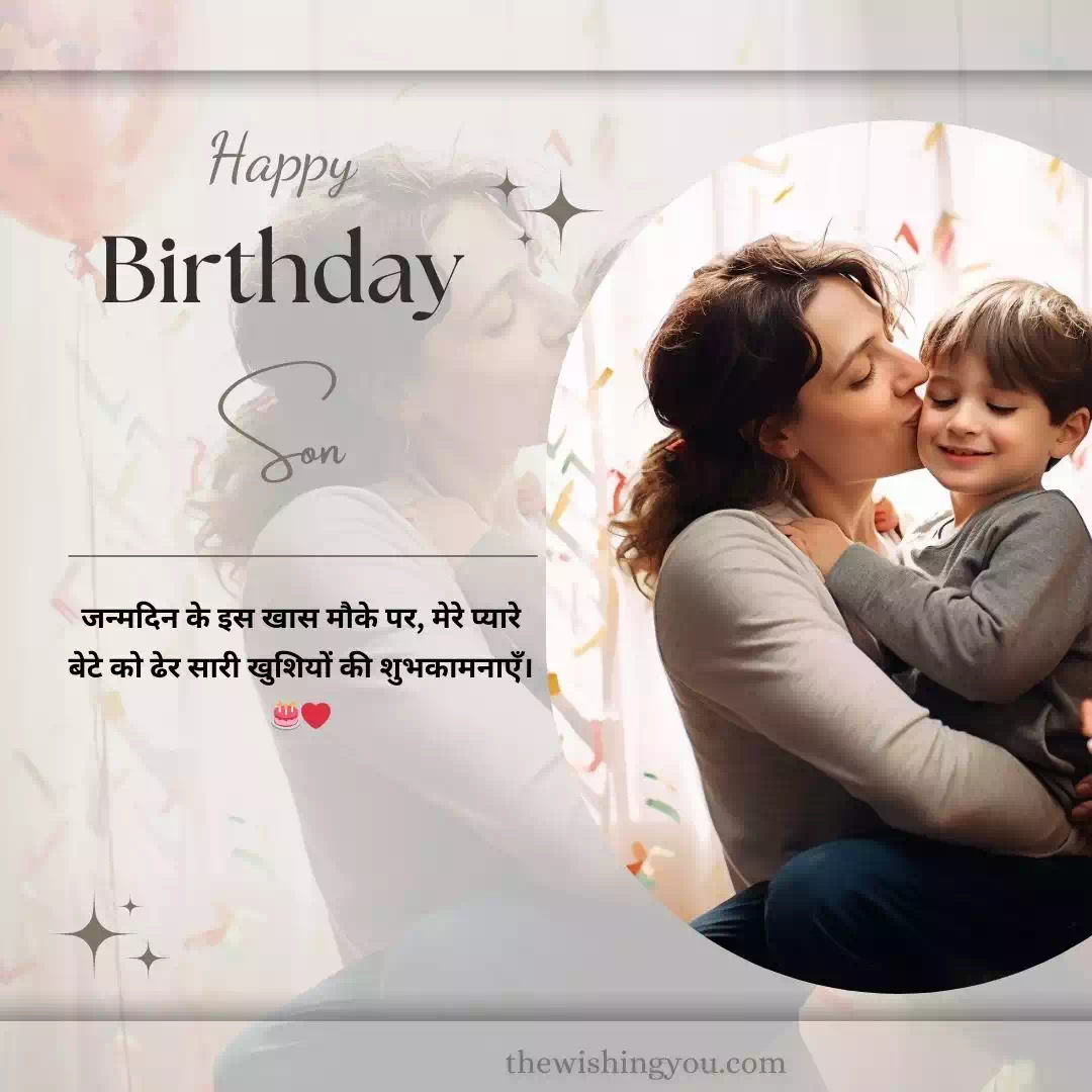 100-birthday-wishes-son-in-hindi