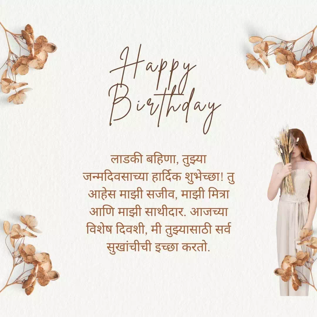 100-birthday-wishes-and-images-for-sister-in-marathi