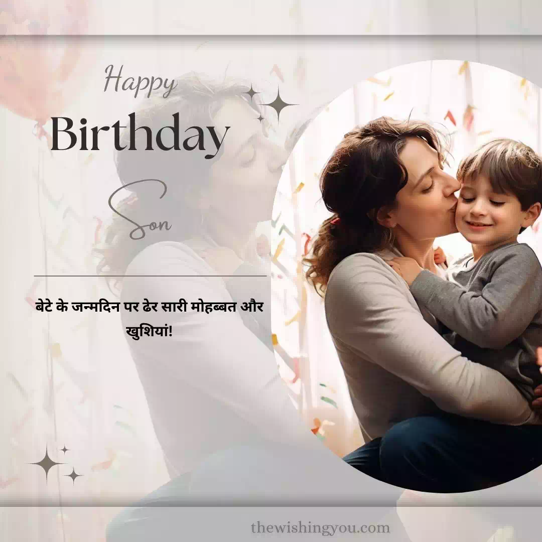 100-happy-birthday-wishes-son-in-hindi