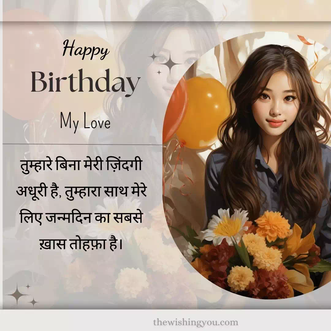 100-birthday-wishes-for-love-hindi