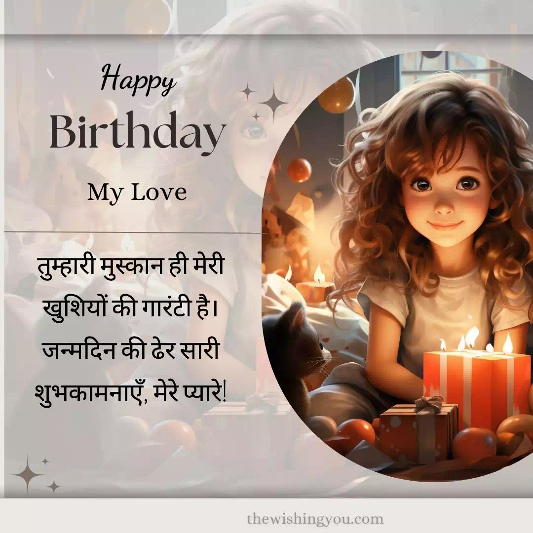 100-birthday-wishes-for-lover-hindi