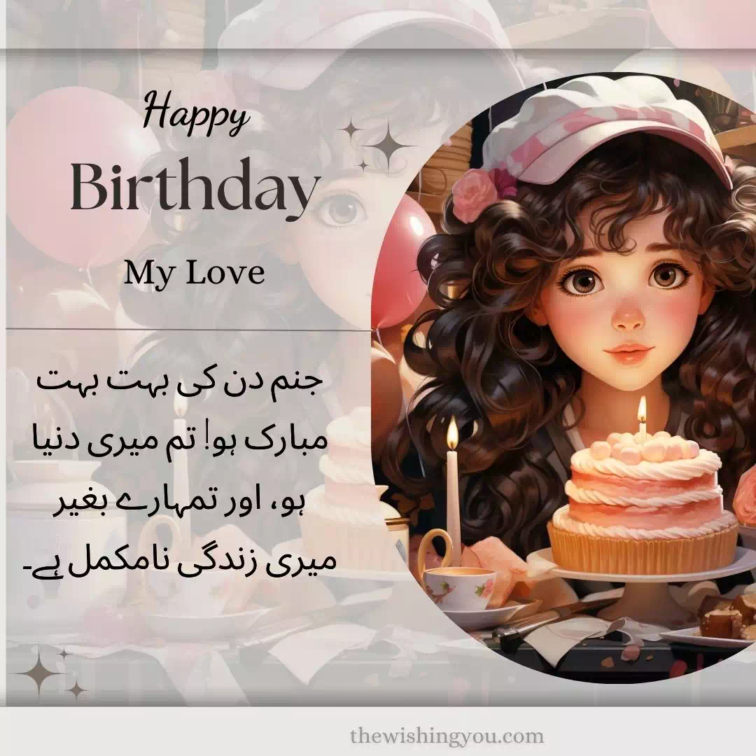 Birthday Wishes For Lover In Urdu 1
