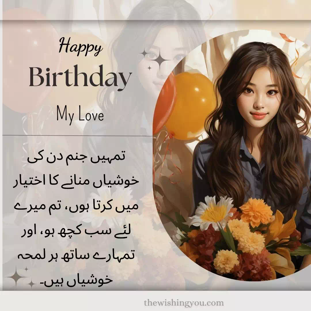 Birthday Wishes For Lover In Urdu 2