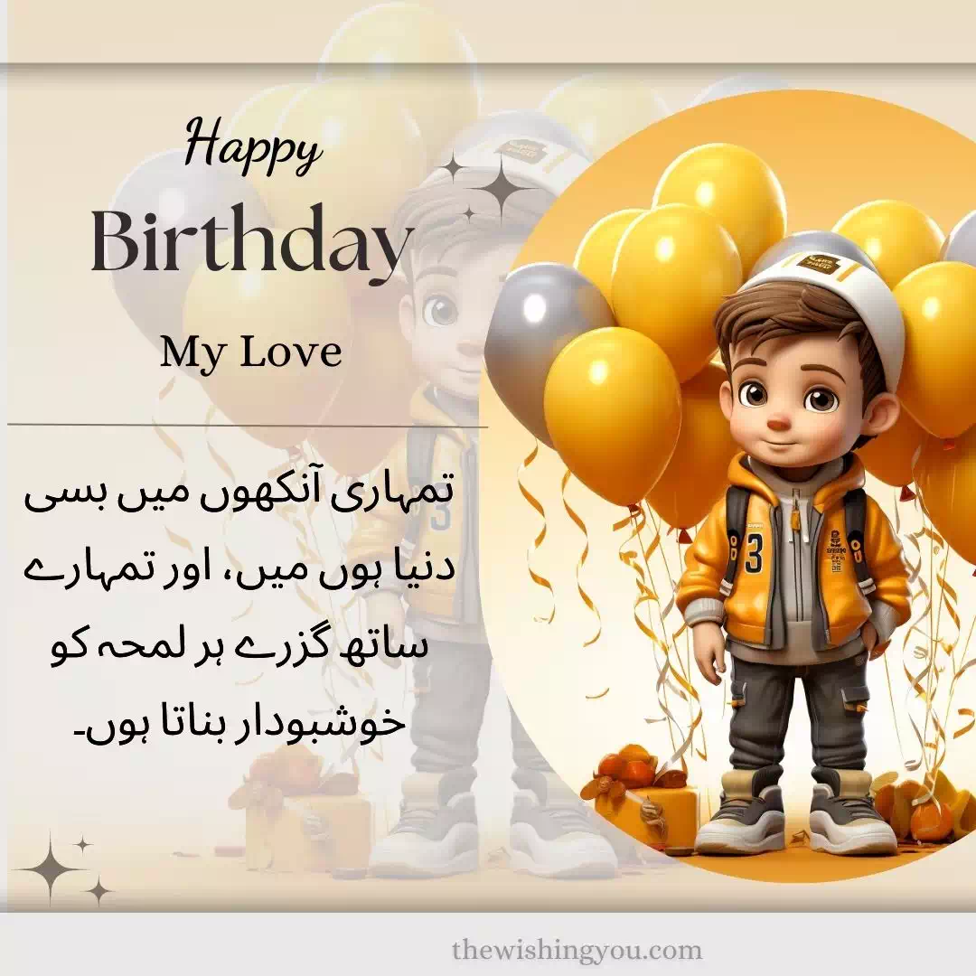 Birthday Wishes For Lover In Urdu 4