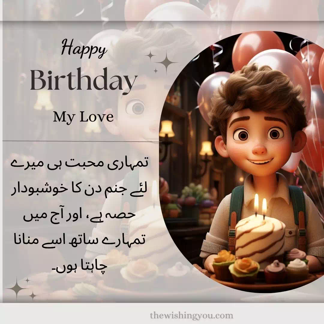 Birthday Wishes For Lover In Urdu 6