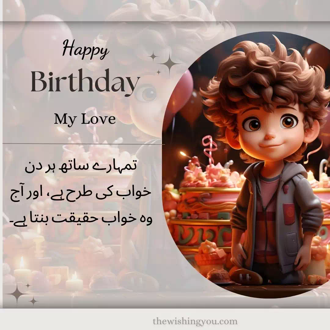 Birthday Wishes For Lover In Urdu 7