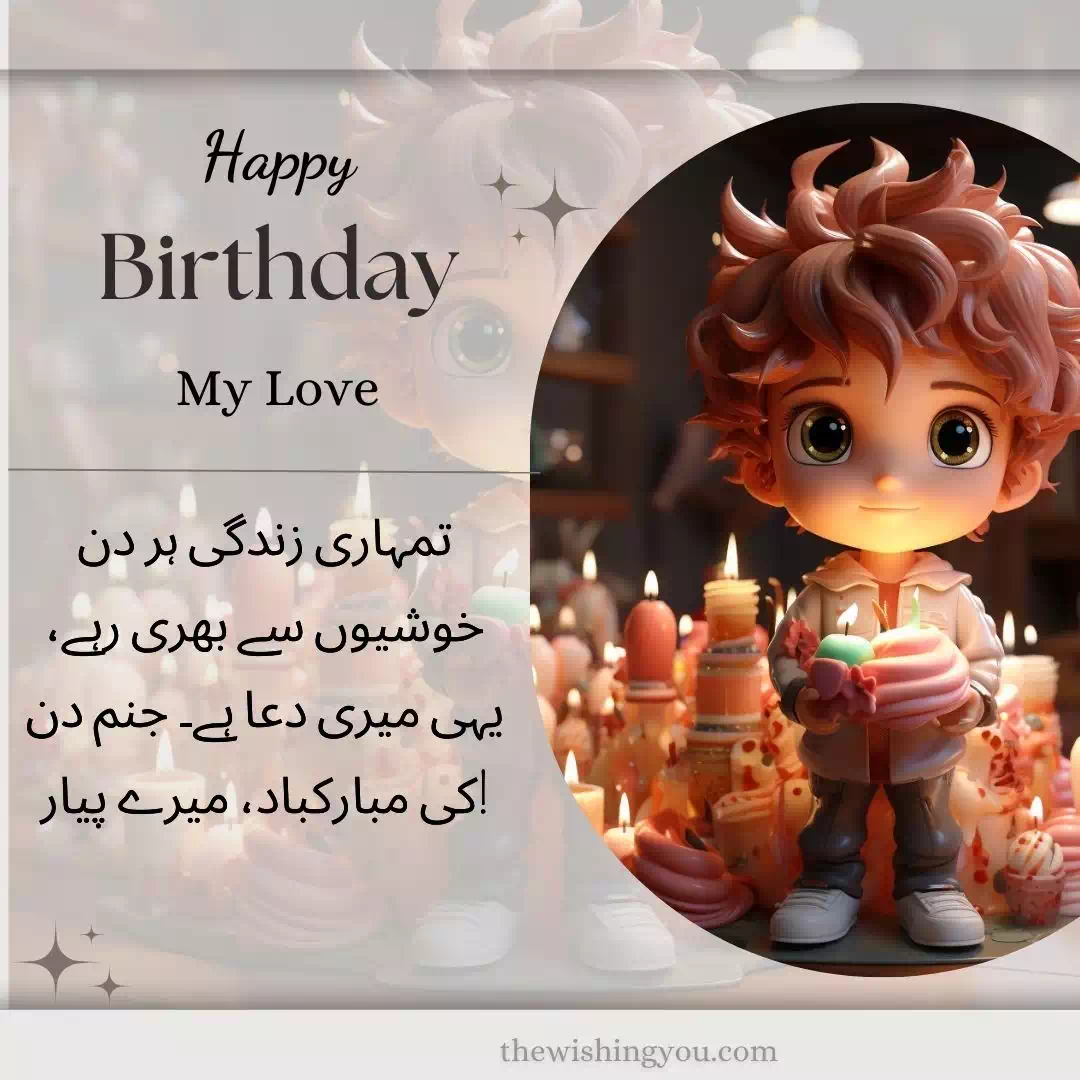 Birthday Wishes For Lover In Urdu 9