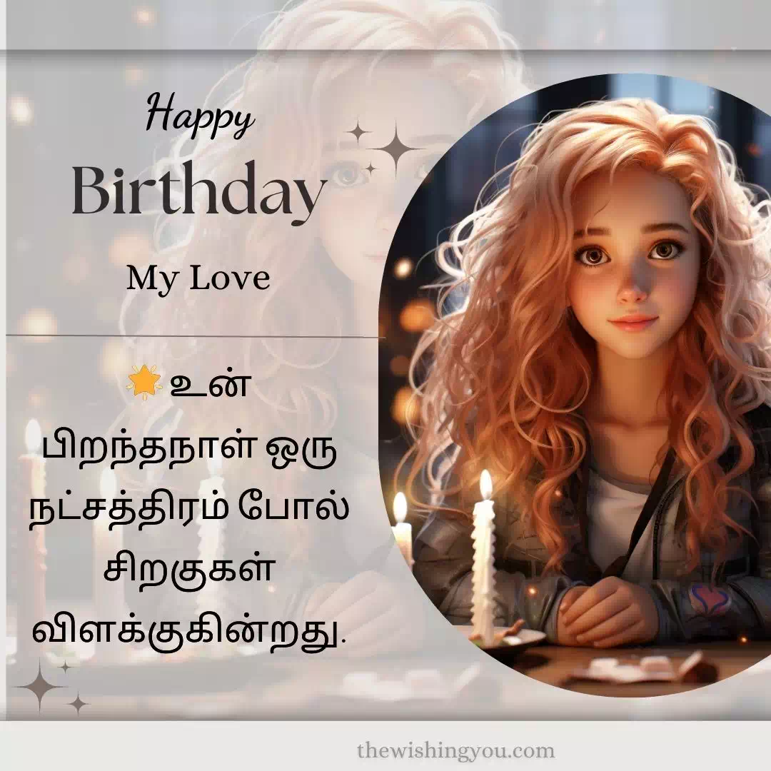 100-birthday-wishes-quotes-in-tamil-for-lover