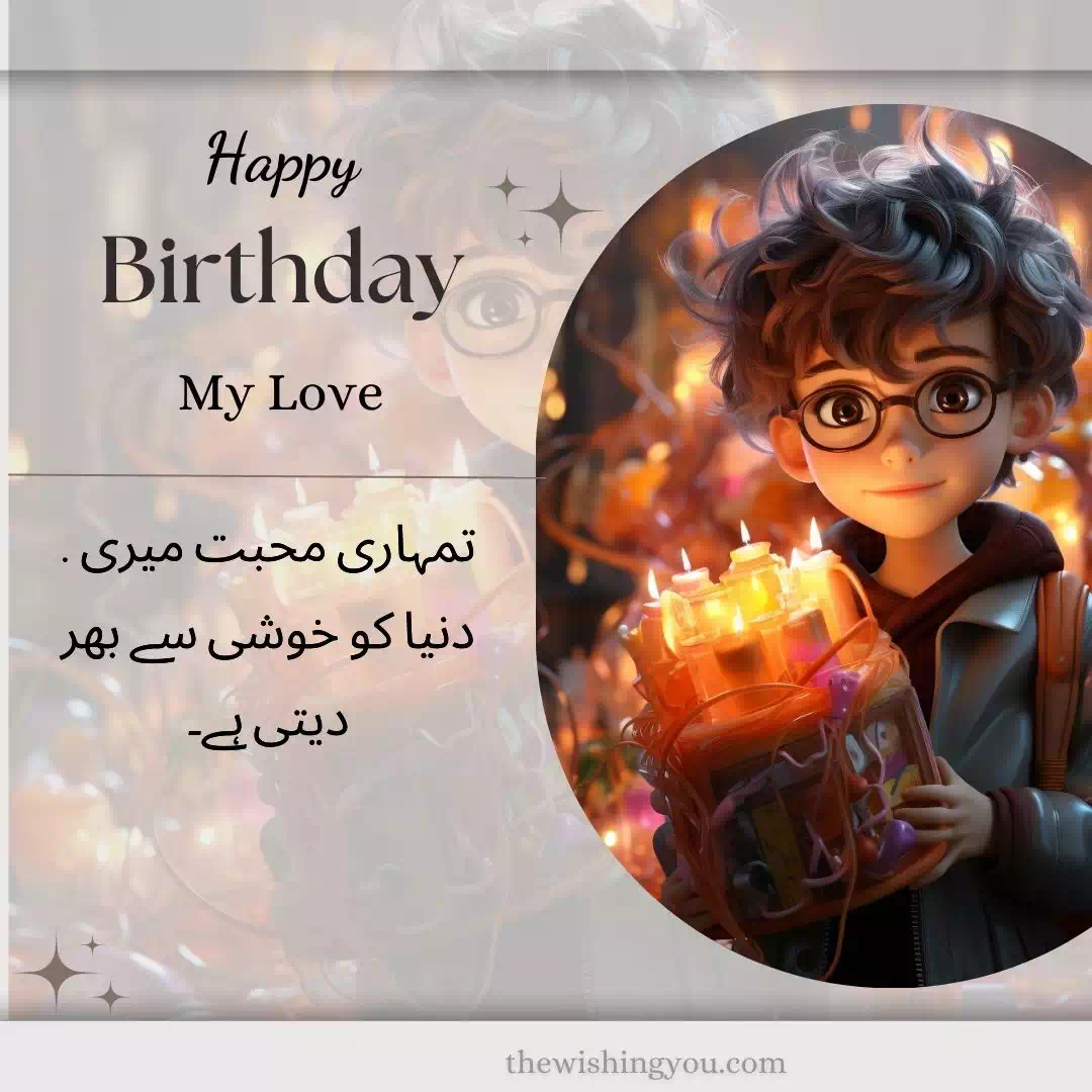 Happy Birthday Wishes For Lover In Urdu 10