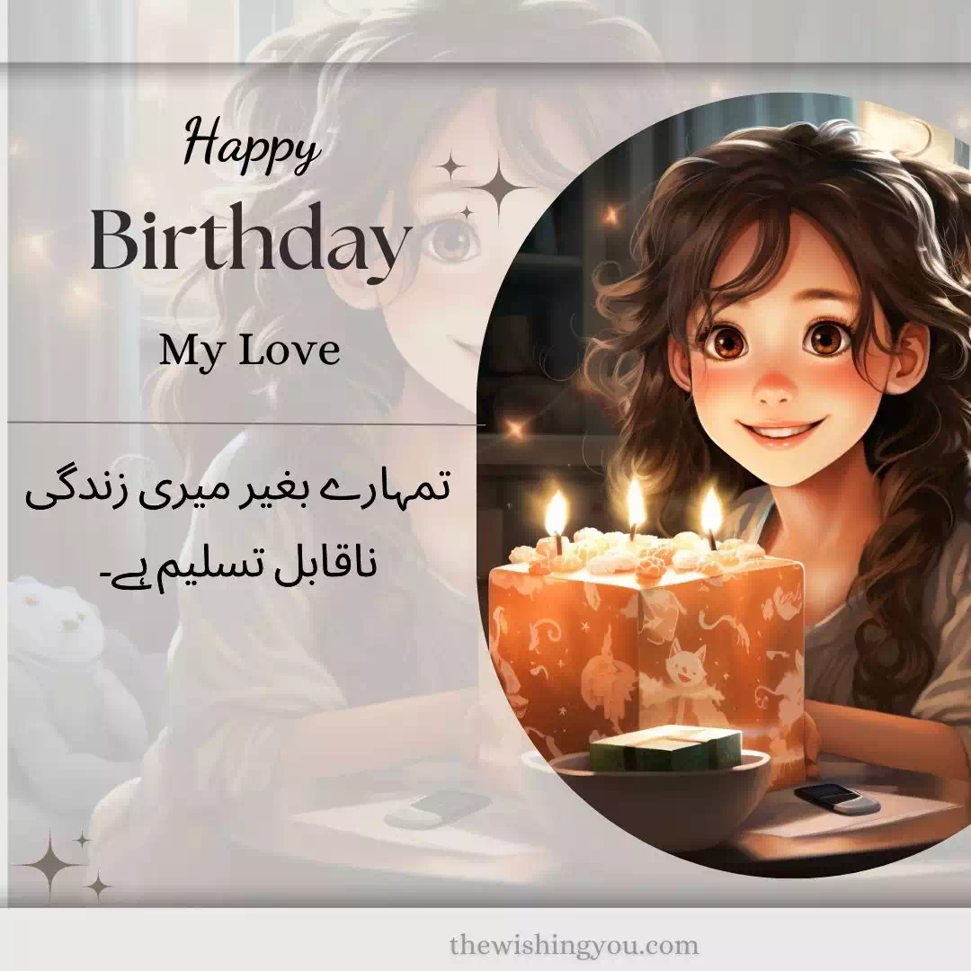 Happy Birthday Wishes For Lover In Urdu 12