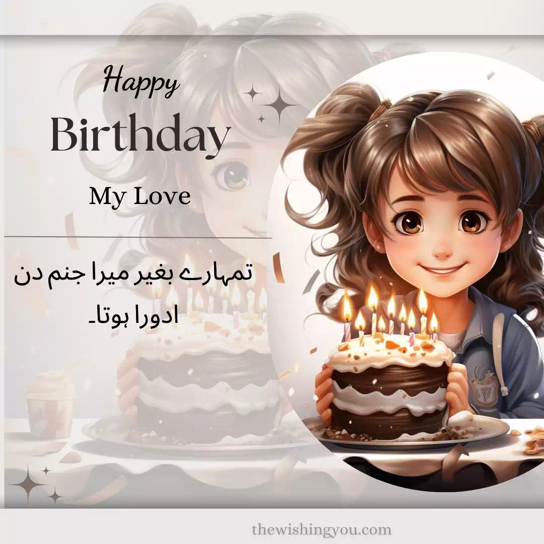 Happy Birthday Wishes For Lover In Urdu 13