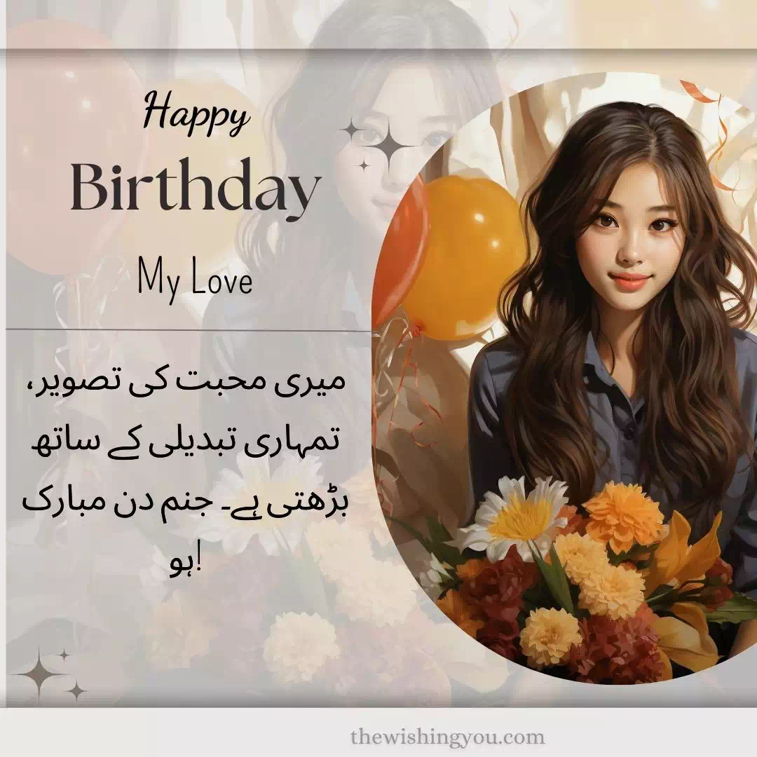 Happy Birthday Wishes For Lover In Urdu 2