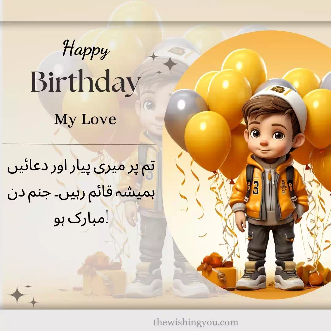 Happy Birthday Wishes For Lover In Urdu 4
