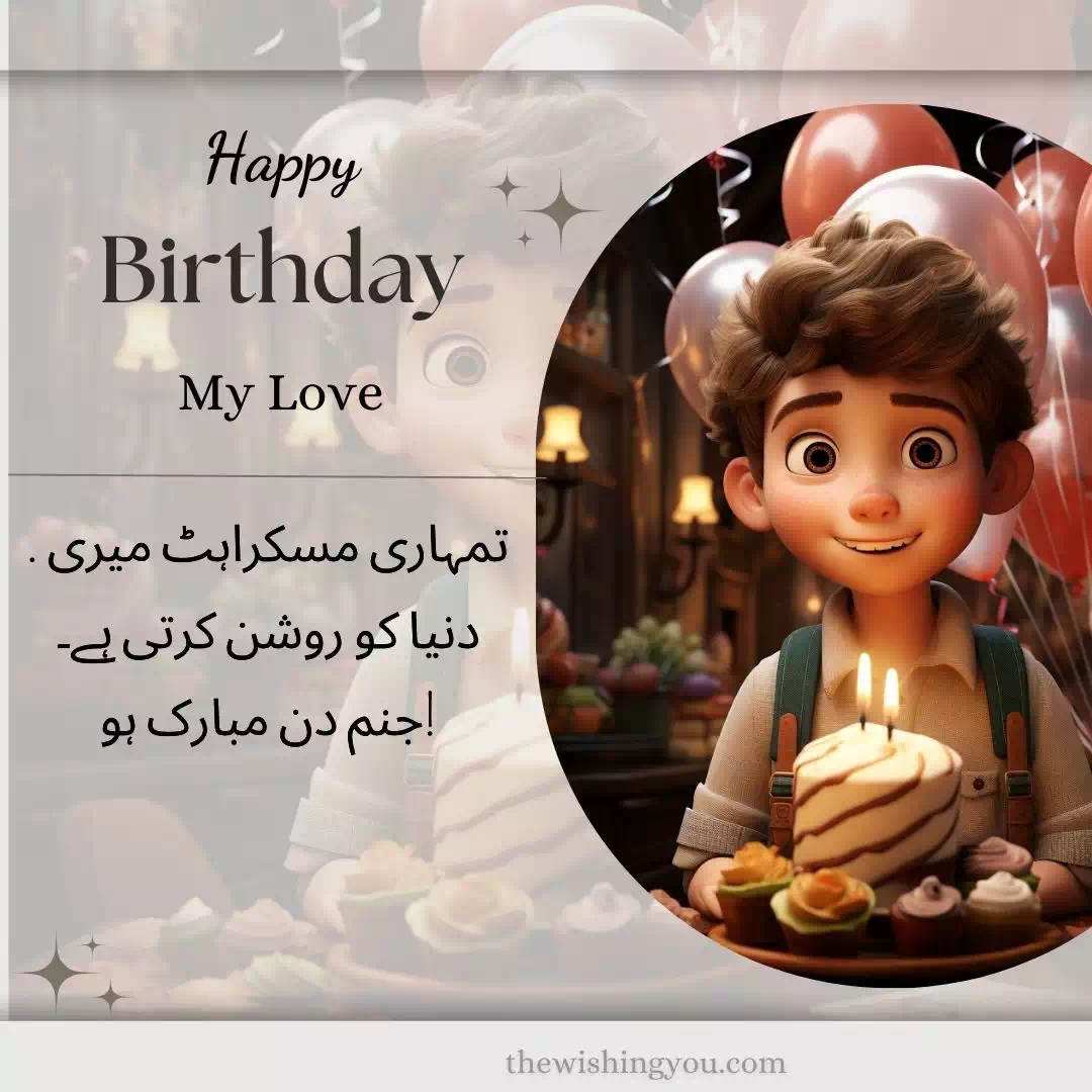 Happy Birthday Wishes For Lover In Urdu 6