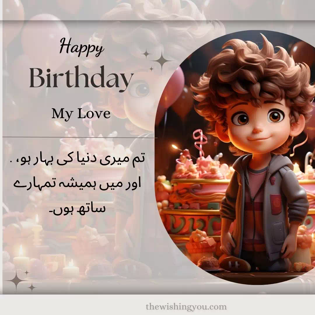 Happy Birthday Wishes For Lover In Urdu 7