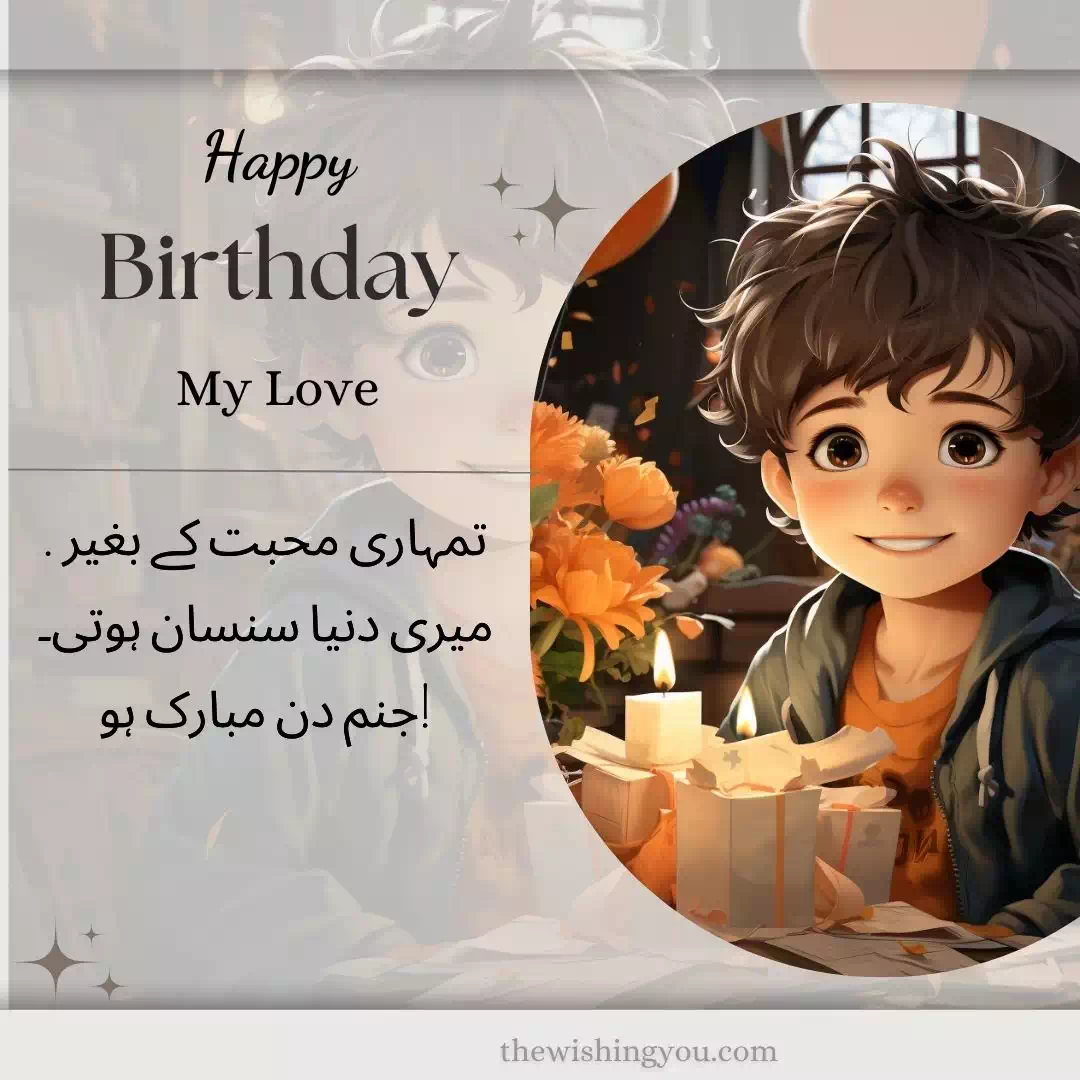 Happy Birthday Wishes For Lover In Urdu 8