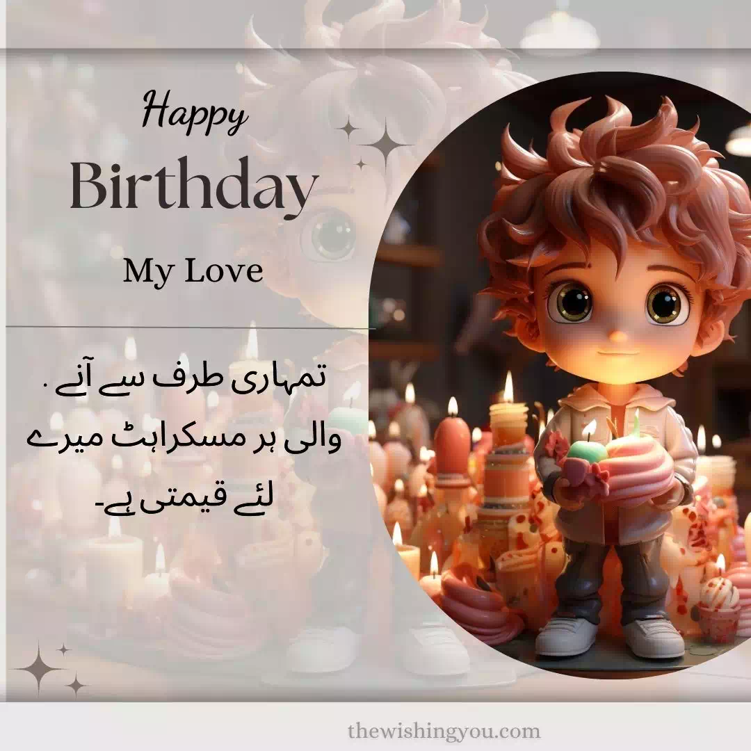 Happy Birthday Wishes For Lover In Urdu 9